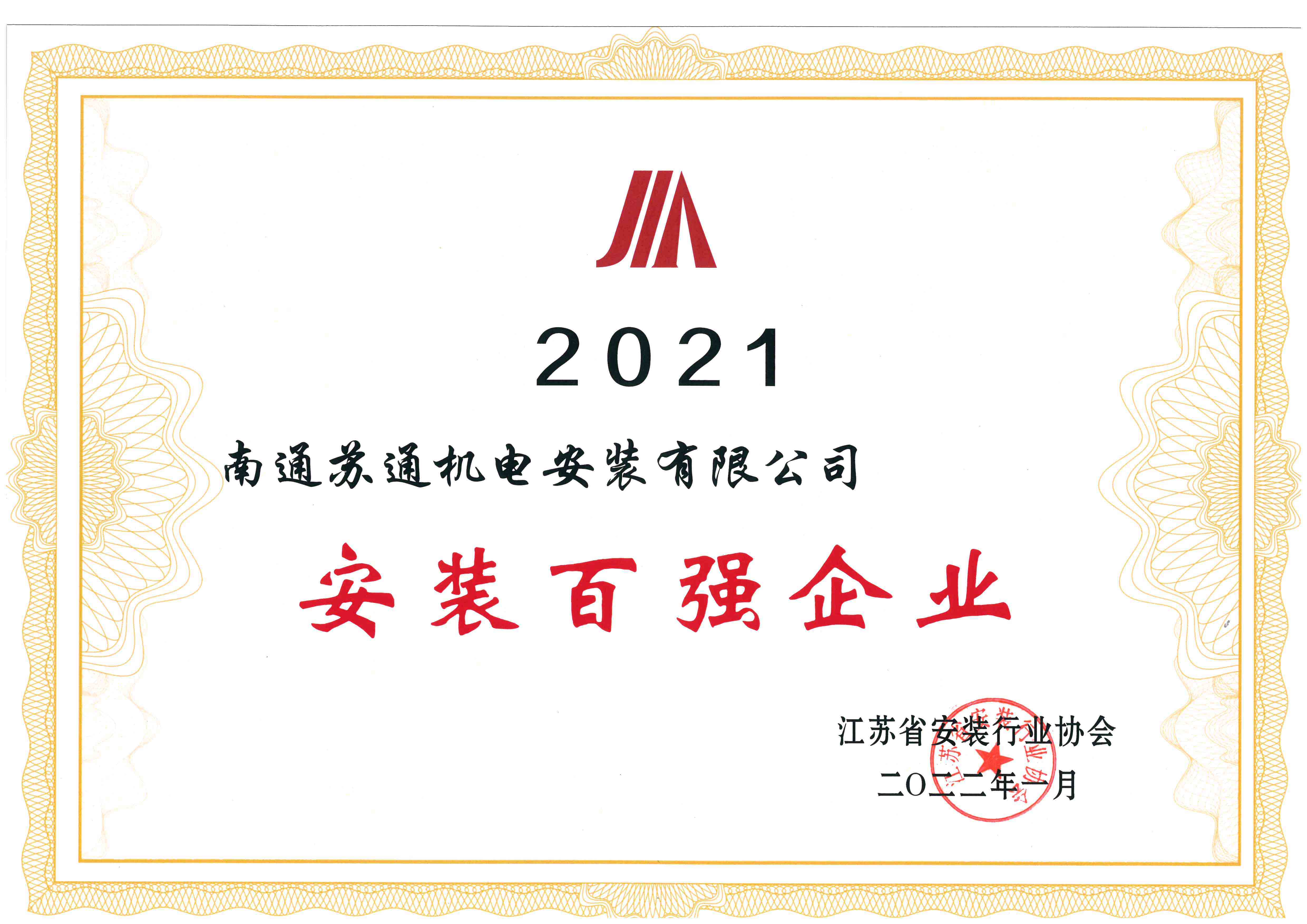 2021江苏省装置百强企业 